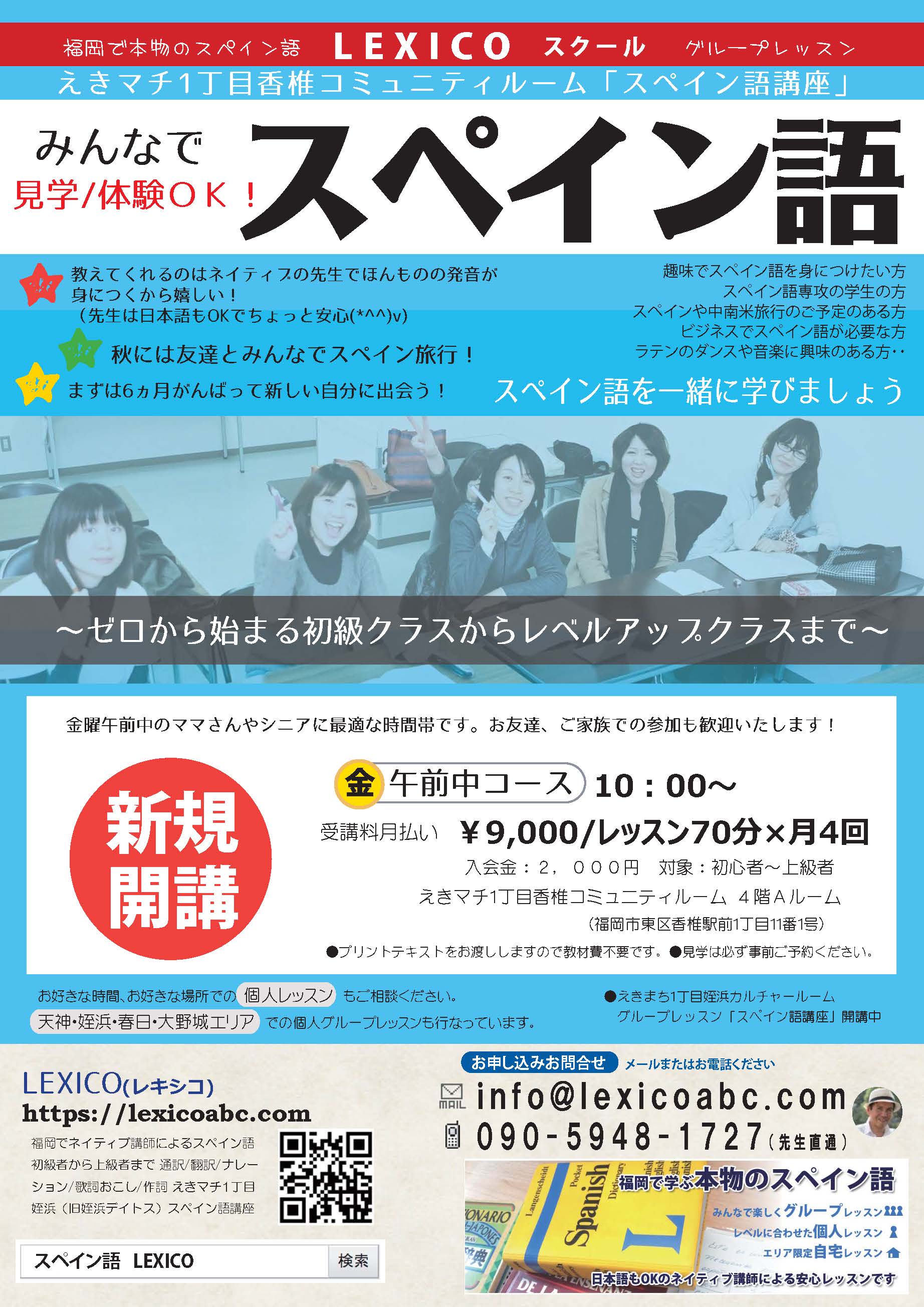 香椎教室生徒募集